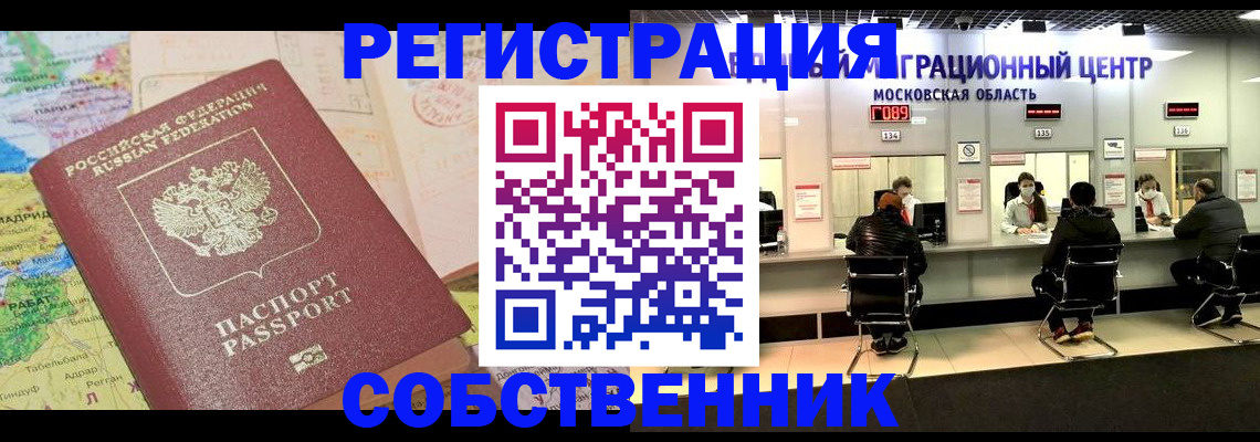временная регистрация законно в Серове