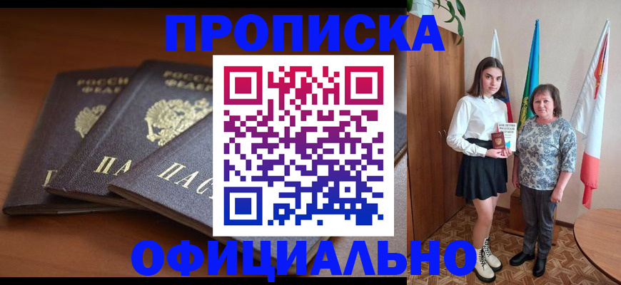 прописка законно в Серове